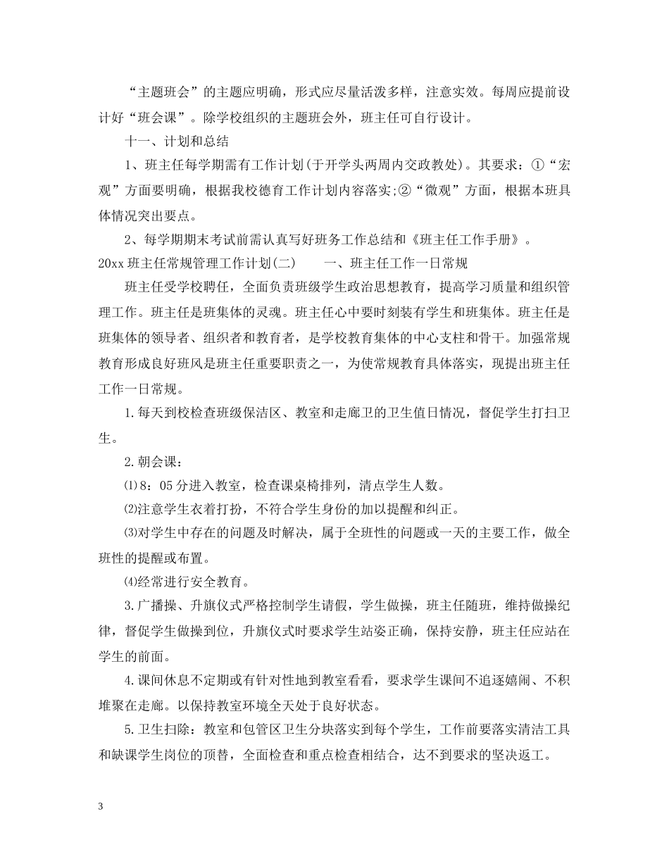 2020班主任常规管理工作计划 _第3页