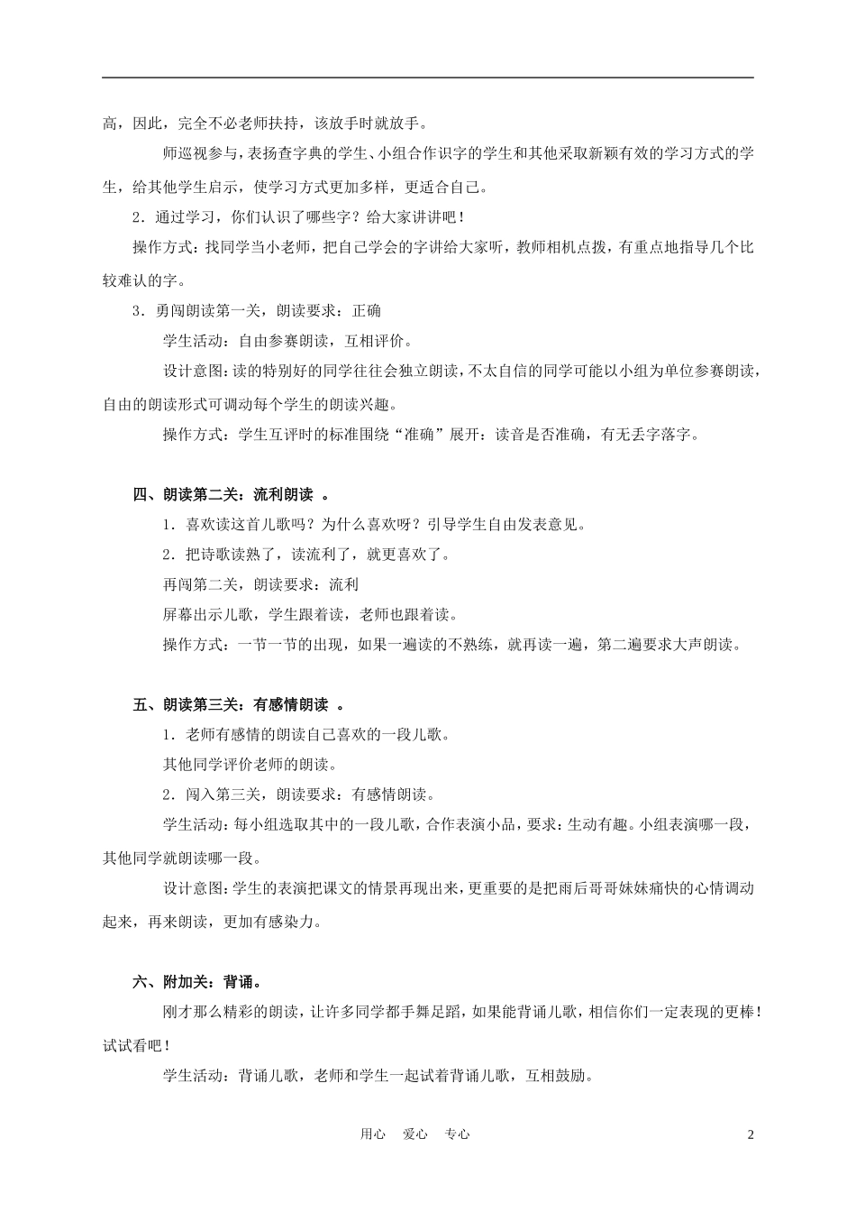 三年级语文上册 雨后 2教案 沪教版_第2页