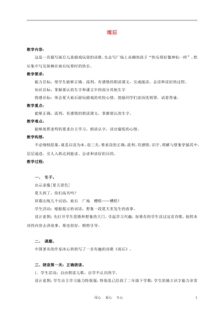 三年级语文上册 雨后 2教案 沪教版