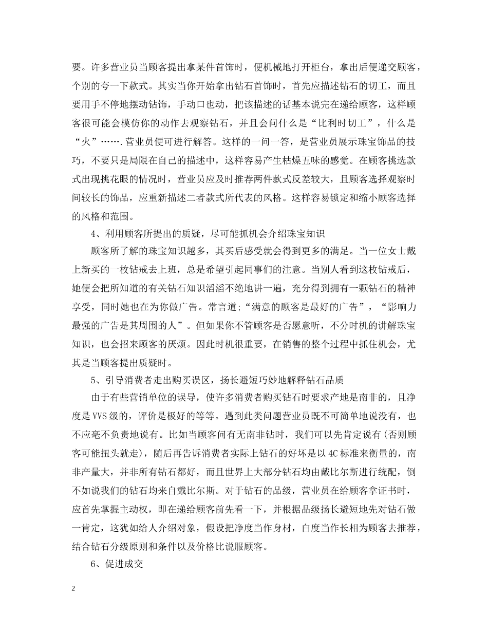 2020珠宝销售工作总结范文_珠宝人员工作总结范文 _第2页