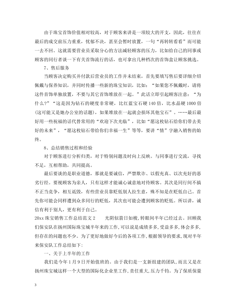 2020珠宝销售工作总结范文_珠宝人员工作总结范文 _第3页