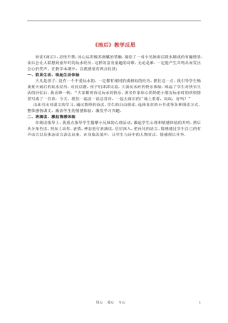 三年级语文上册 雨后 1教学反思 沪教版