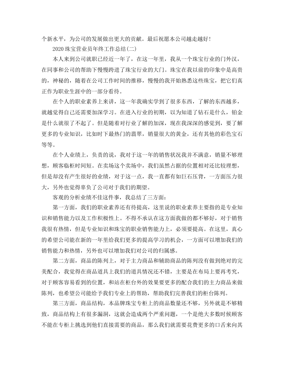 2020珠宝营业员年终工作总结 _第3页