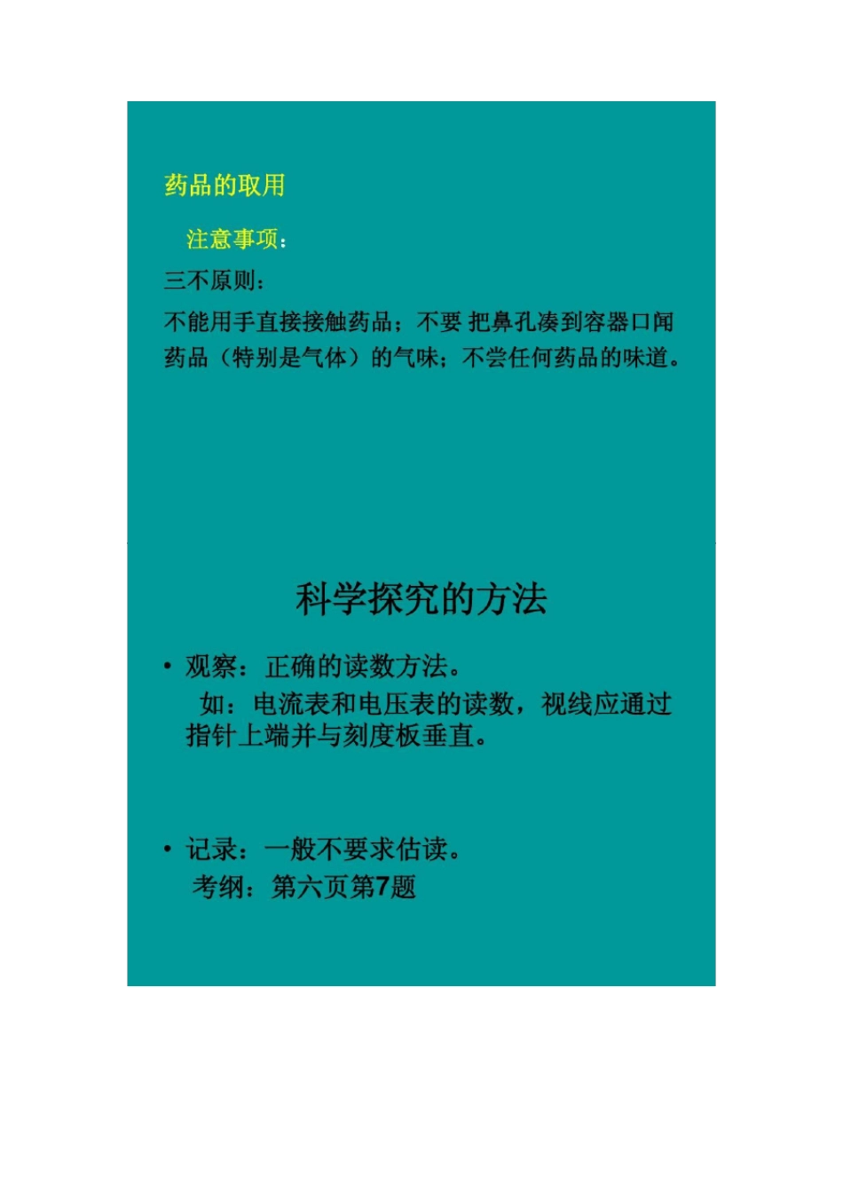 上海科学会考(科学学业水平考试)总复习资料【全】 _第3页