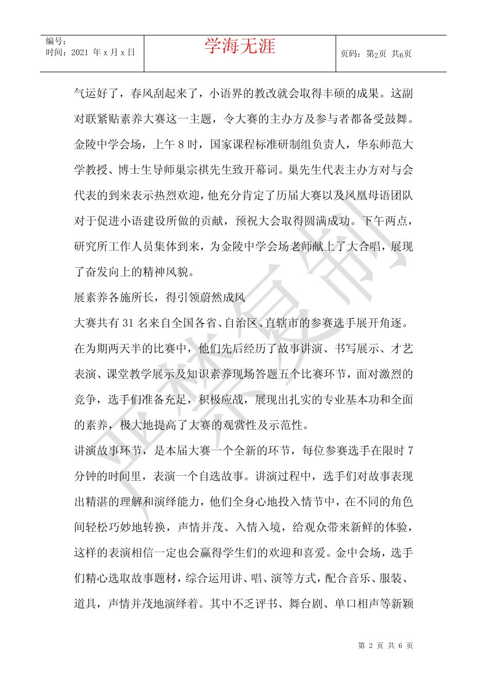 2021“《七彩语文》杯”第七届全国小学语文教师素养大赛报道 _第2页