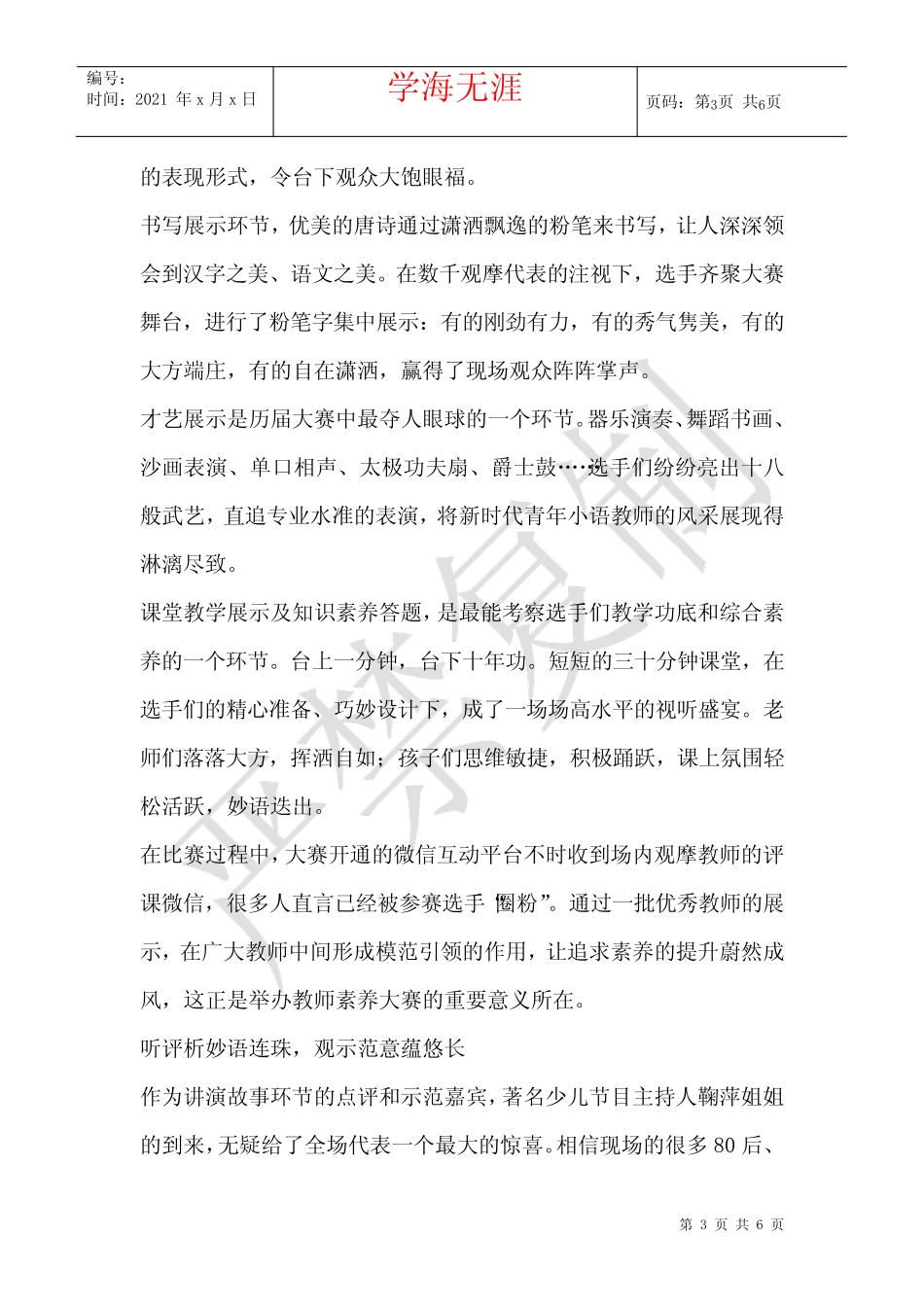 2021“《七彩语文》杯”第七届全国小学语文教师素养大赛报道 _第3页