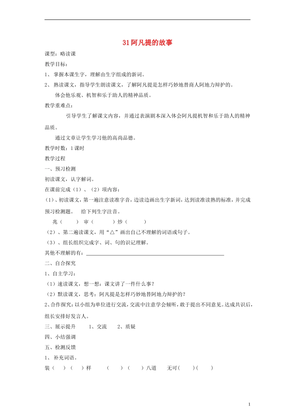 三年级语文上册 阿凡提的故事（剧本）教案 语文S版_第1页