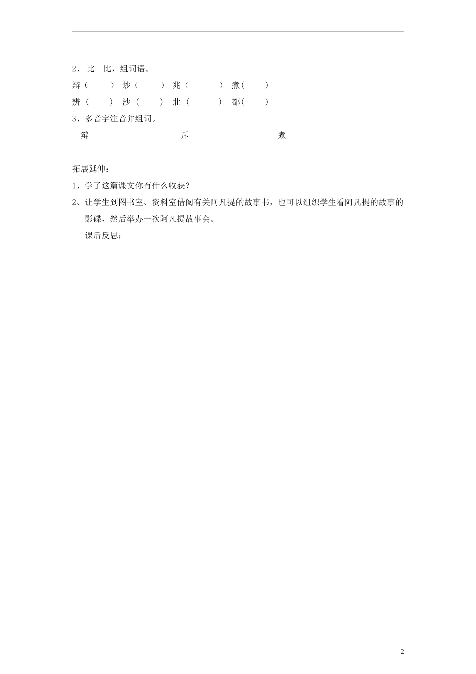 三年级语文上册 阿凡提的故事（剧本）教案 语文S版_第2页
