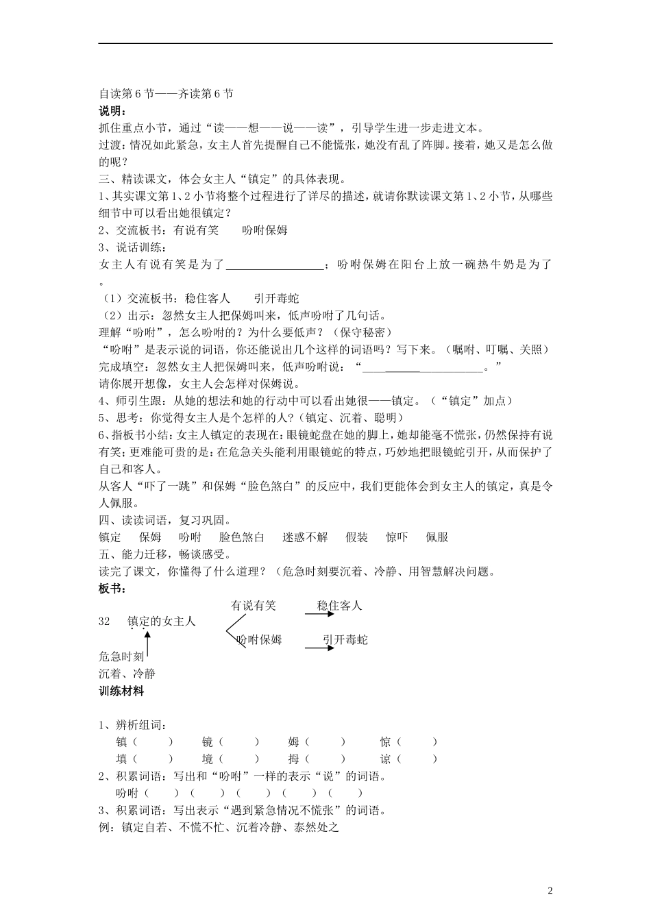 三年级语文上册 镇定的女主人教案 沪教版_第2页