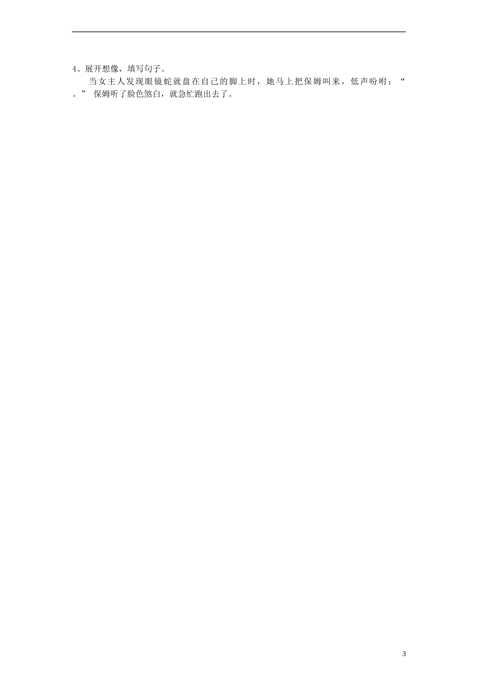 三年级语文上册 镇定的女主人教案 沪教版_第3页