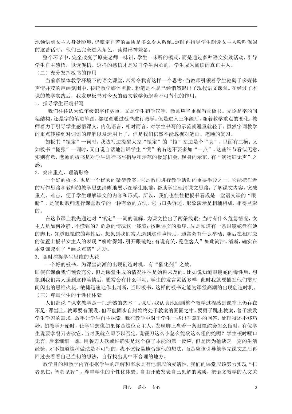 三年级语文上册 镇定的女主人教学反思 沪教版_第2页