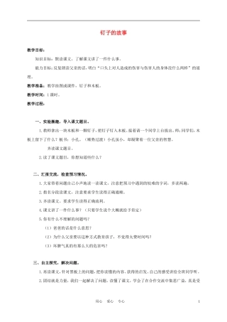 三年级语文上册 钉子的故事 2教案 西师大版