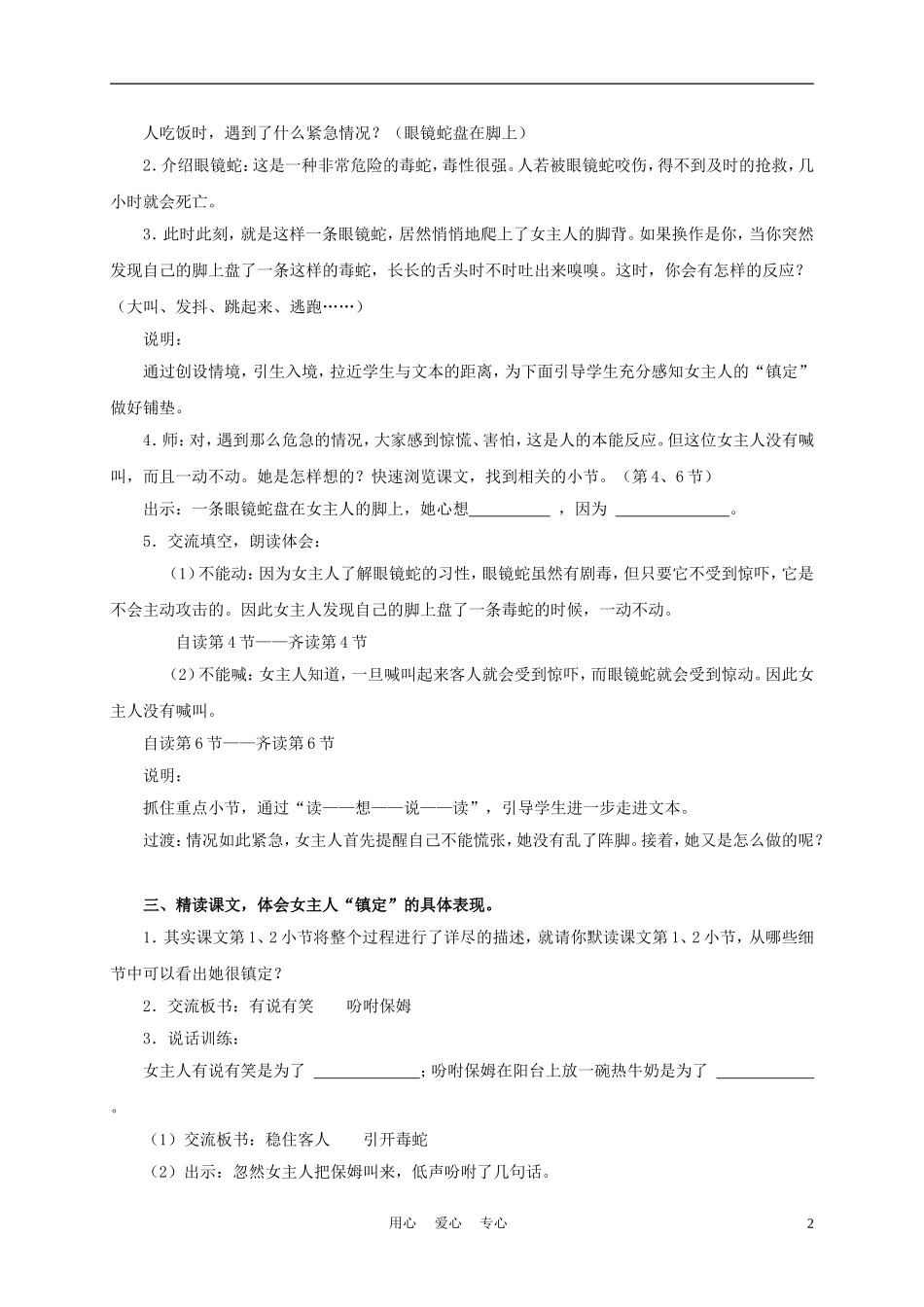 三年级语文上册 镇定的女主人 1教案 沪教版_第2页