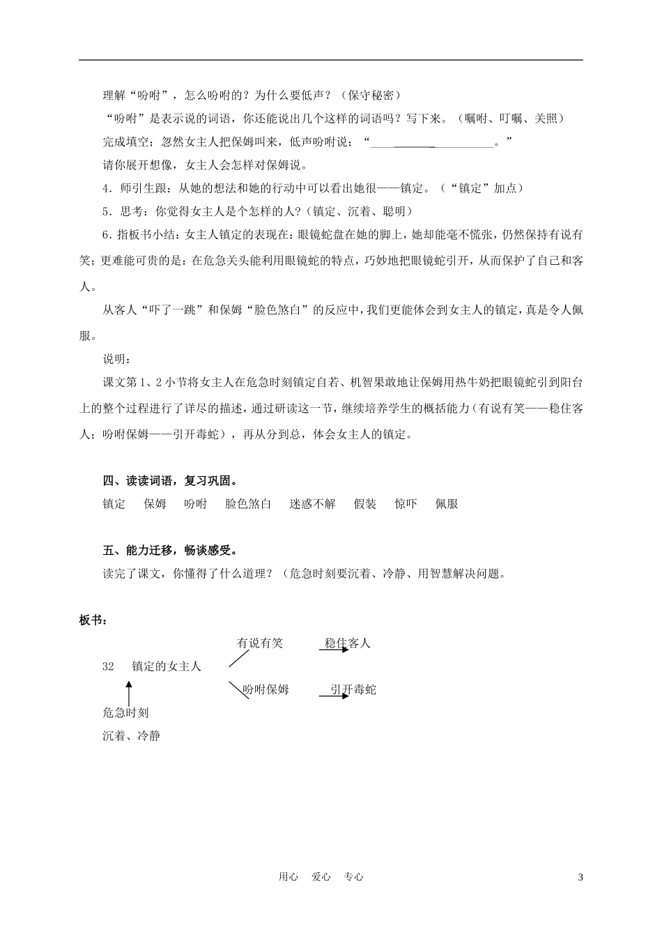 三年级语文上册 镇定的女主人 1教案 沪教版_第3页
