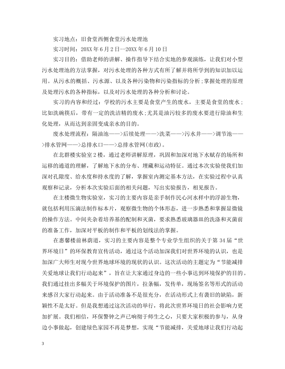 2020环境工程的实习报告总结 _第3页