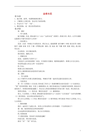 三年级语文上册 金香木花教案2 沪教版
