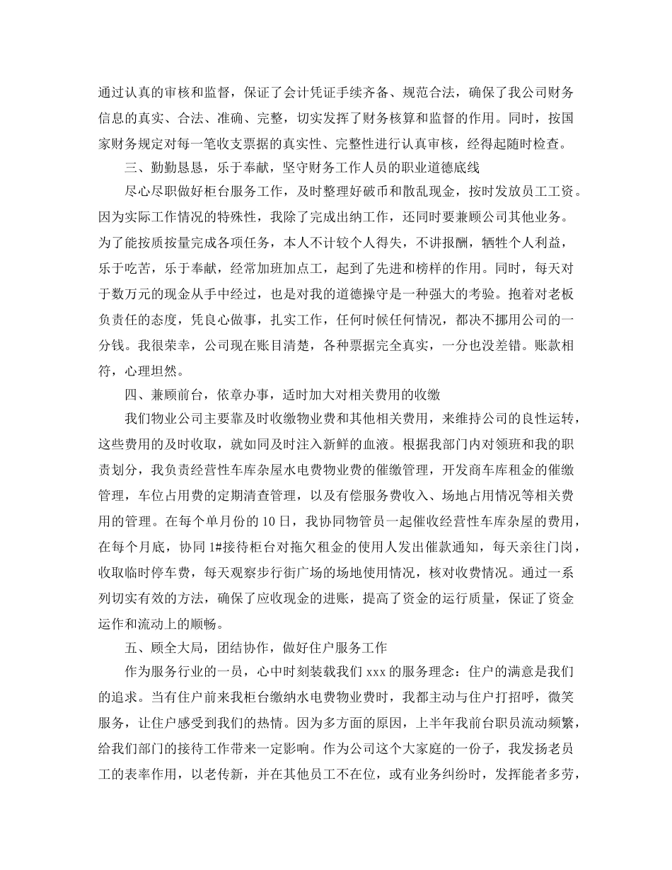 2020现金出纳个人工作总结 _第2页