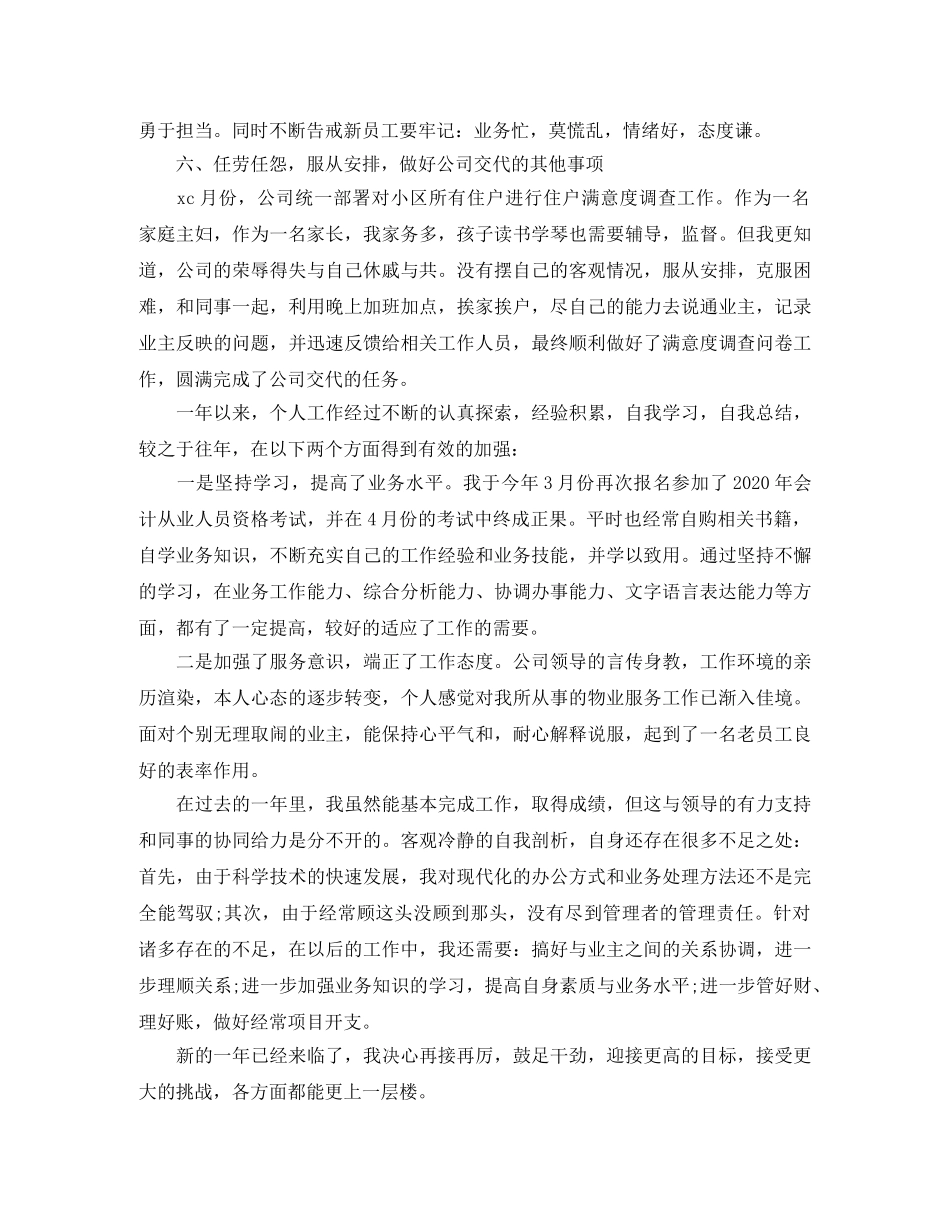 2020现金出纳个人工作总结 _第3页