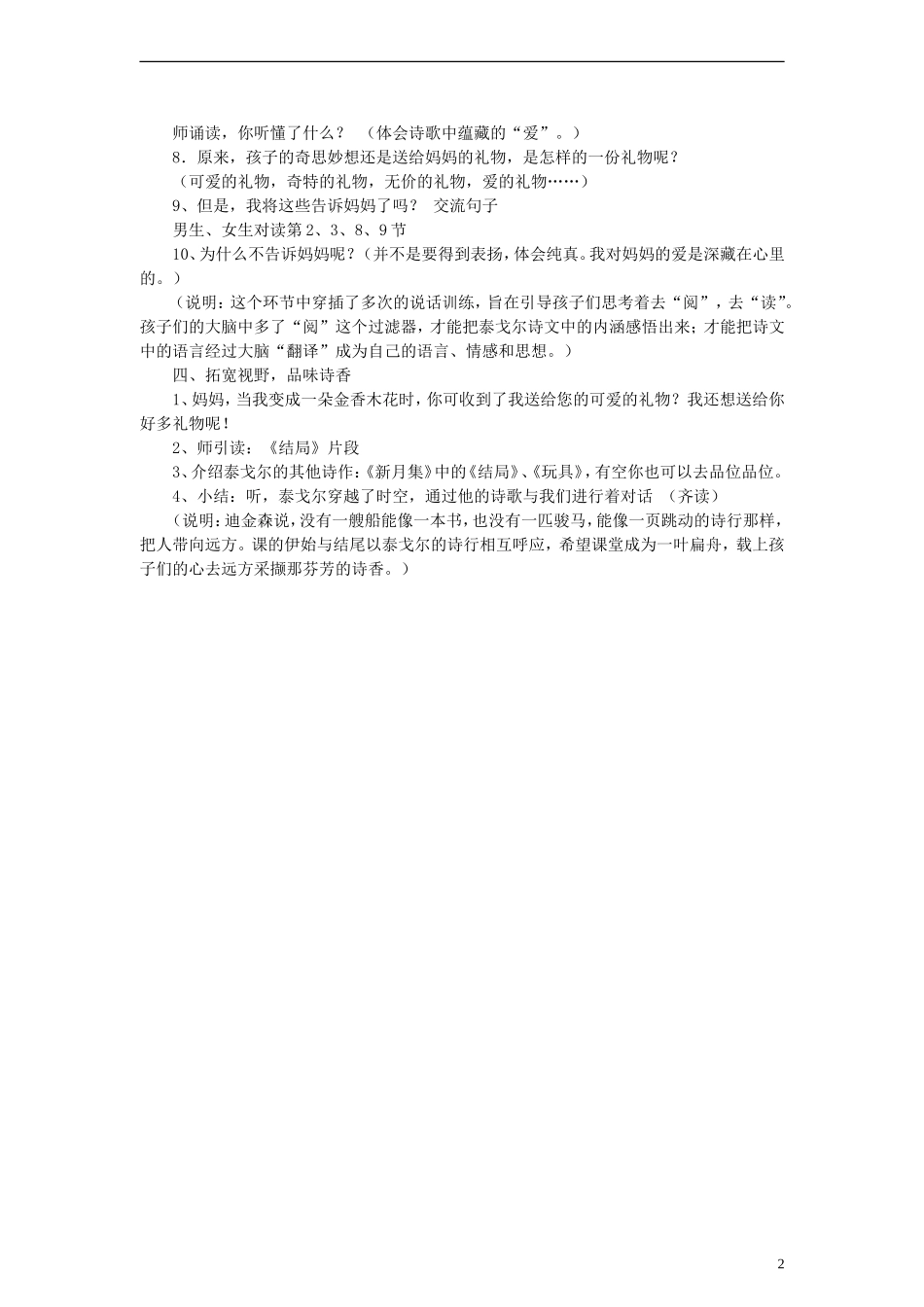 三年级语文上册 金香木花教案1 沪教版_第2页