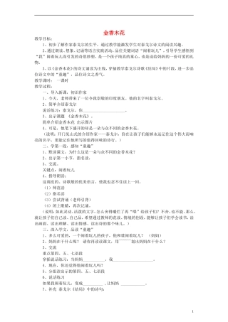 三年级语文上册 金香木花教案1 沪教版