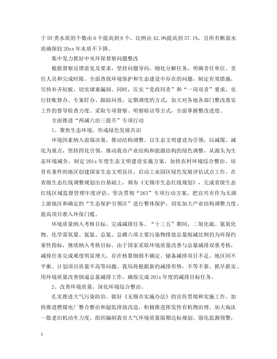 2020环保局工作人员的工作计划 _第3页