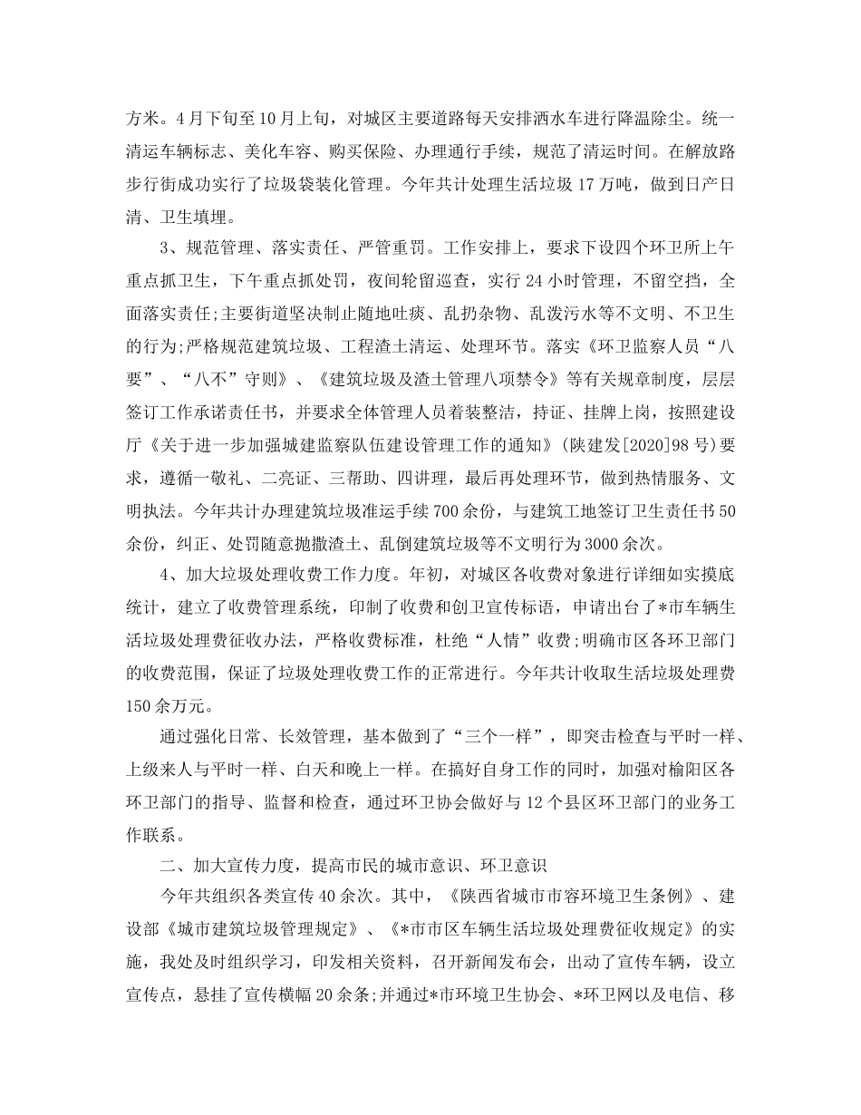 2020环卫工年终总结 _第2页