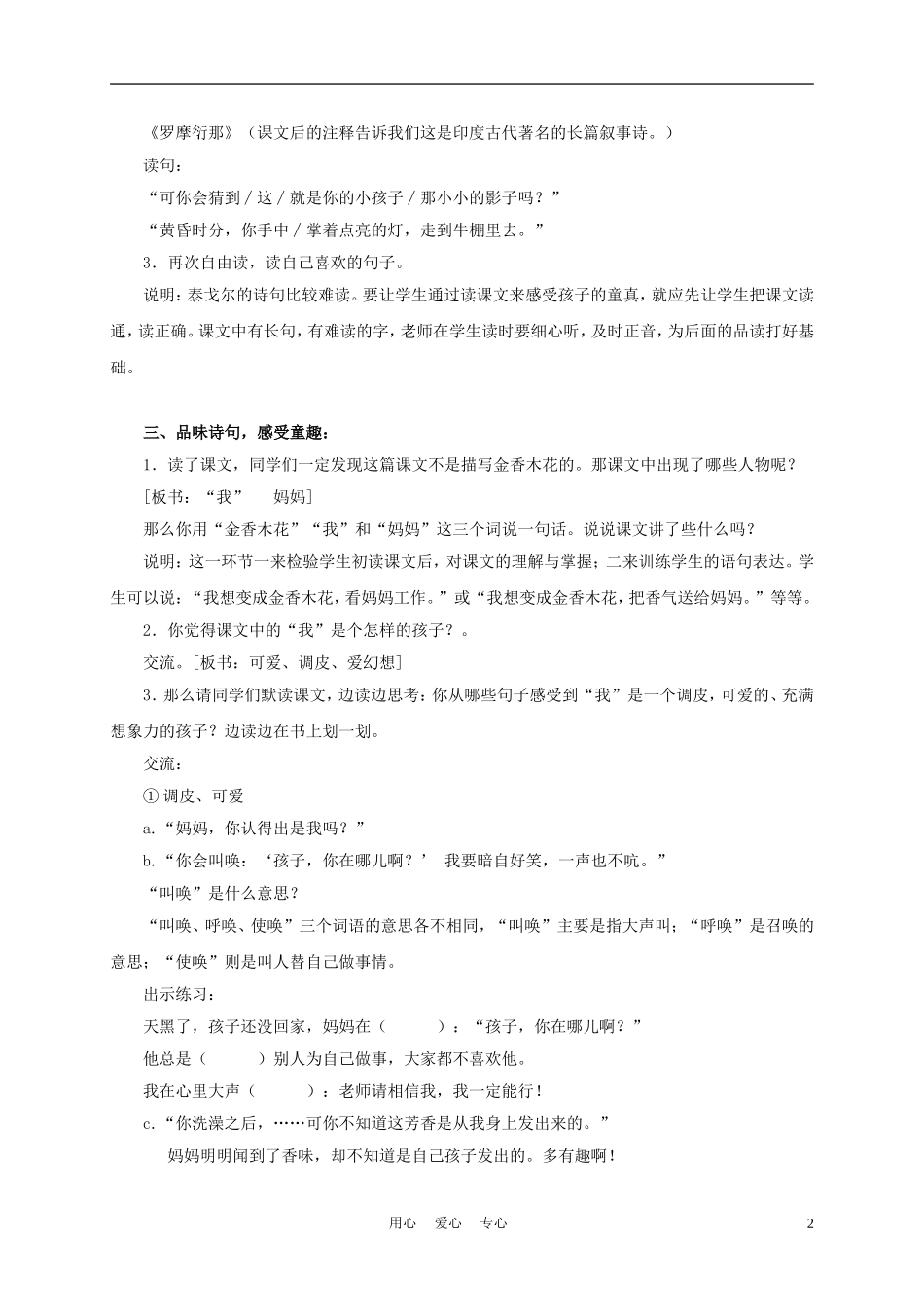 三年级语文上册 金香木花 1教案 沪教版_第2页