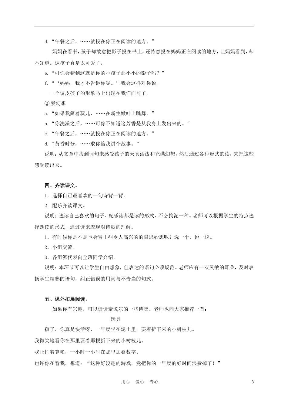 三年级语文上册 金香木花 1教案 沪教版_第3页