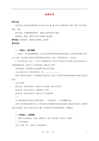 三年级语文上册 金香木花 1教案 沪教版