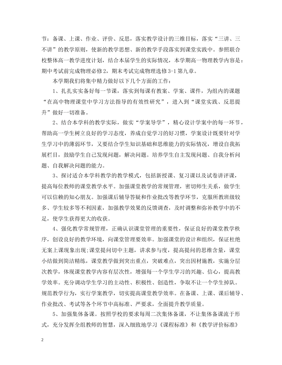 2020物理教师工作计划 _第2页
