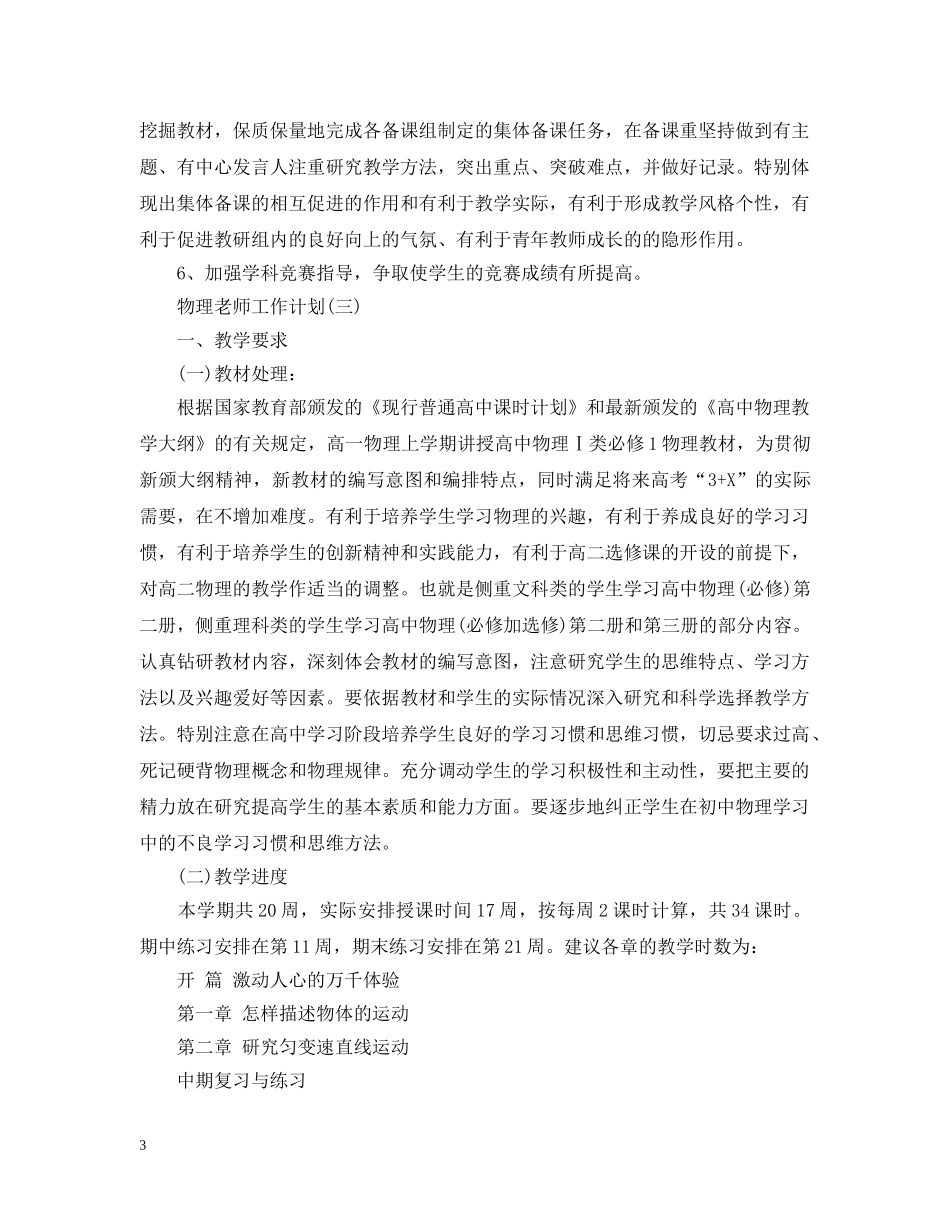 2020物理教师工作计划 _第3页