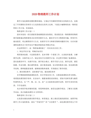 2020物理教师工作计划 