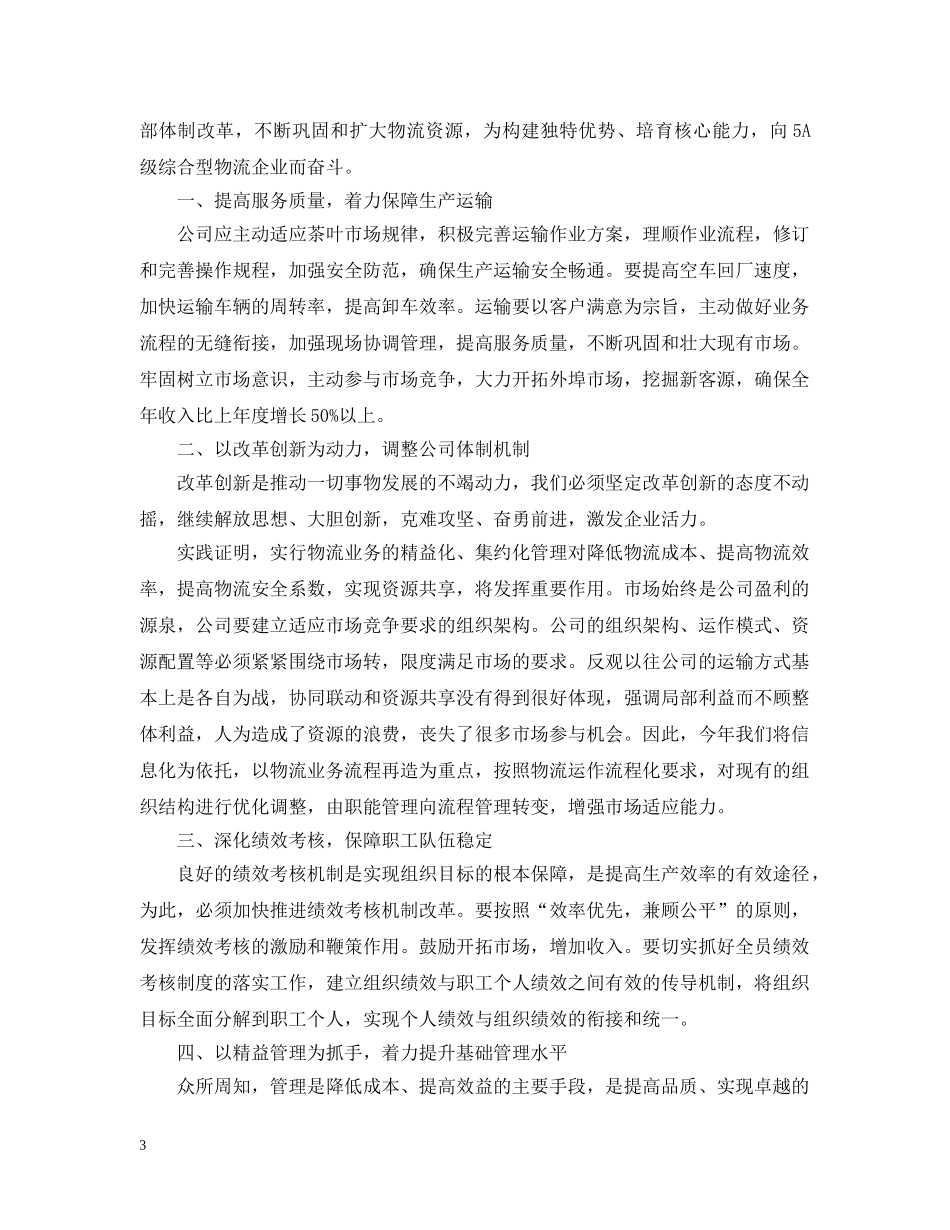 2020物流公司工作计划5篇 _第3页
