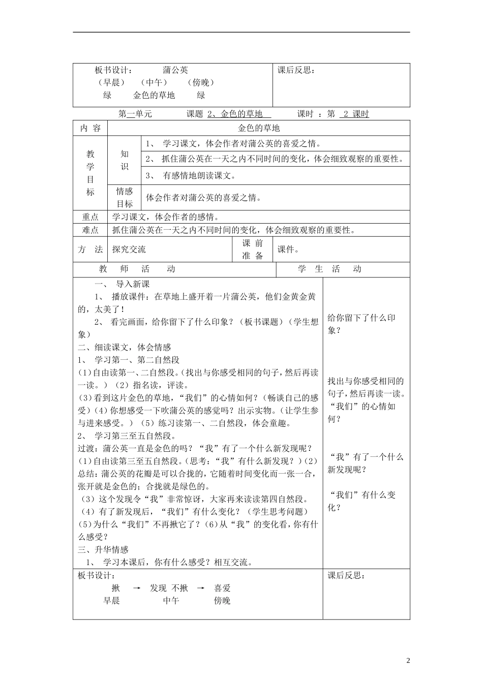 三年级语文上册 金色的草地教案 北师大版_第2页