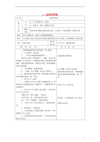 三年级语文上册 金色的草地教案 北师大版