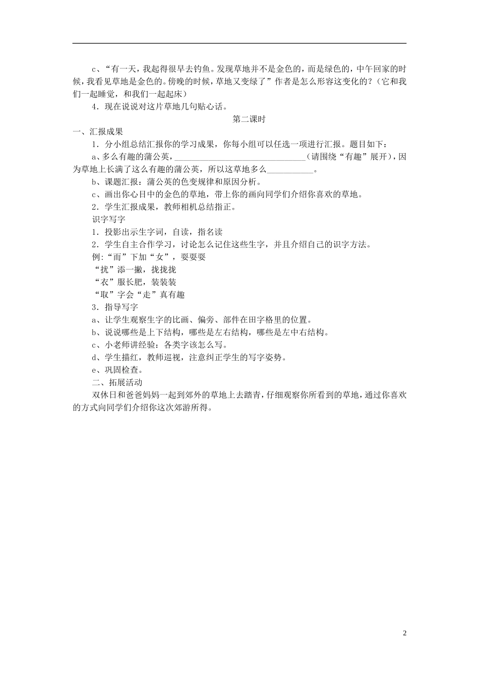 三年级语文上册 金色的草地3教案 北师大版_第2页