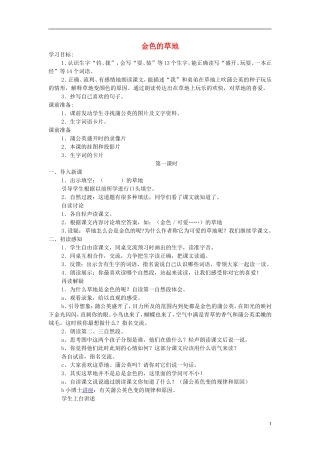 三年级语文上册 金色的草地3教案 北师大版