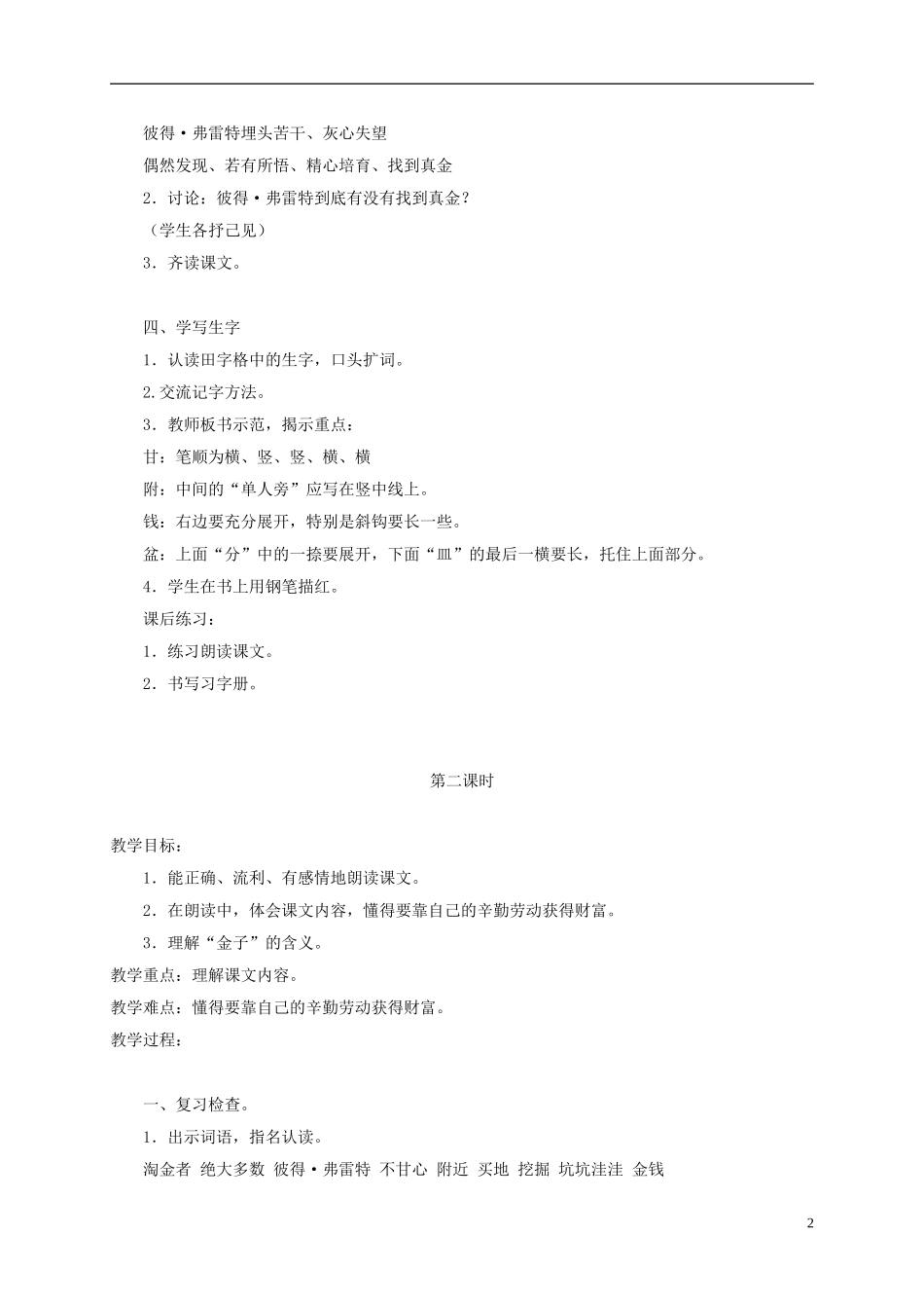 三年级语文上册 金子 4教案 苏教版_第2页
