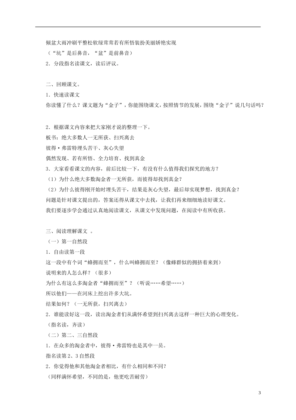 三年级语文上册 金子 4教案 苏教版_第3页