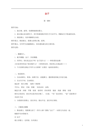 三年级语文上册 金子 4教案 苏教版