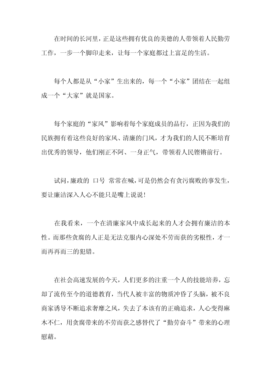 心存正义办事公道家风故事 _第2页