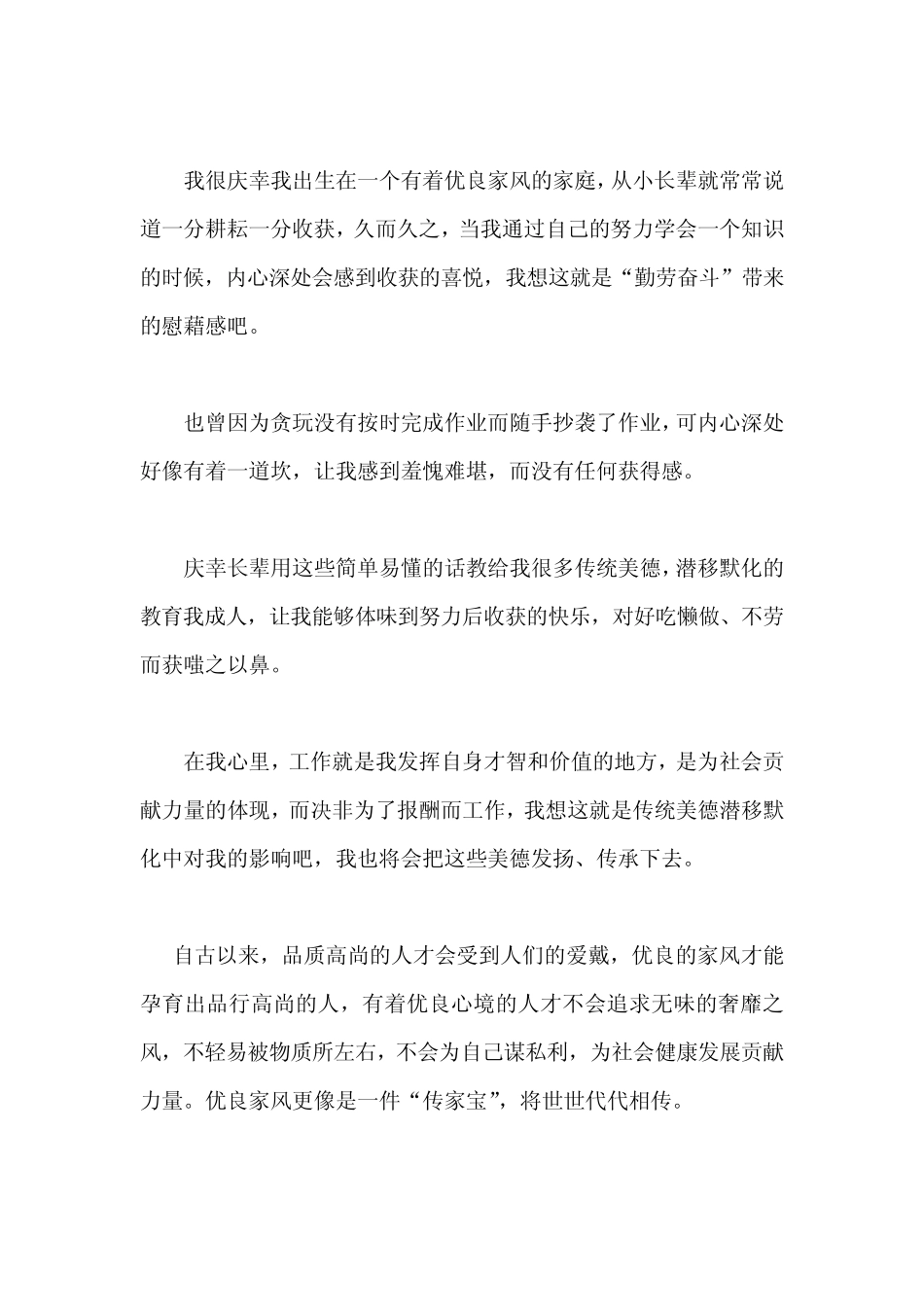 心存正义办事公道家风故事 _第3页