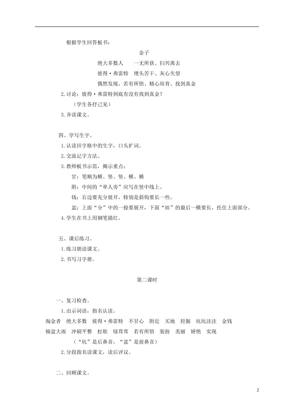 三年级语文上册 金子 3教案 苏教版_第2页