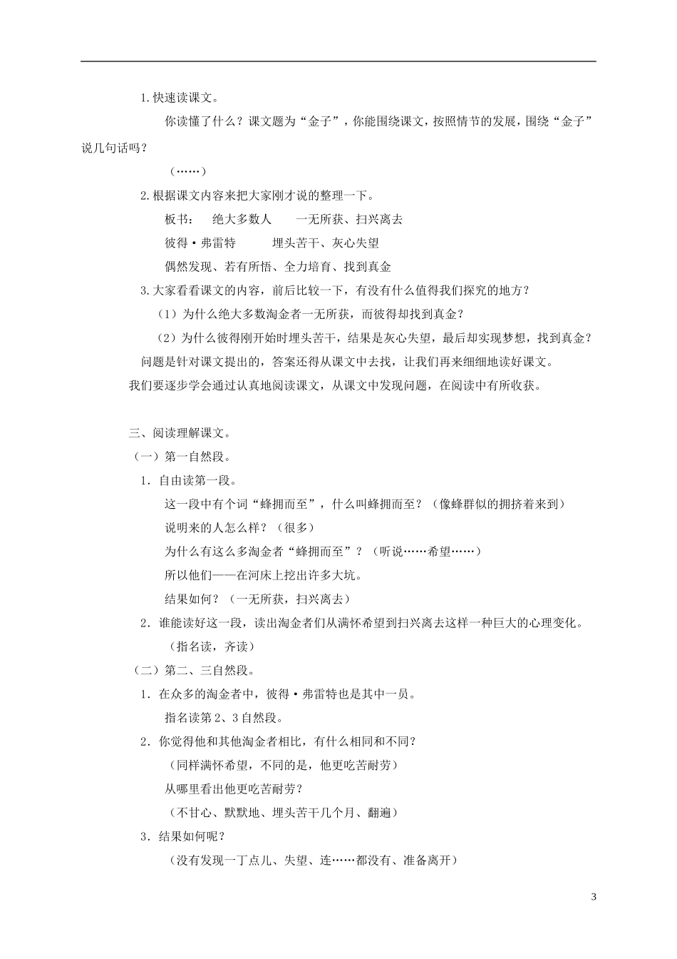 三年级语文上册 金子 3教案 苏教版_第3页