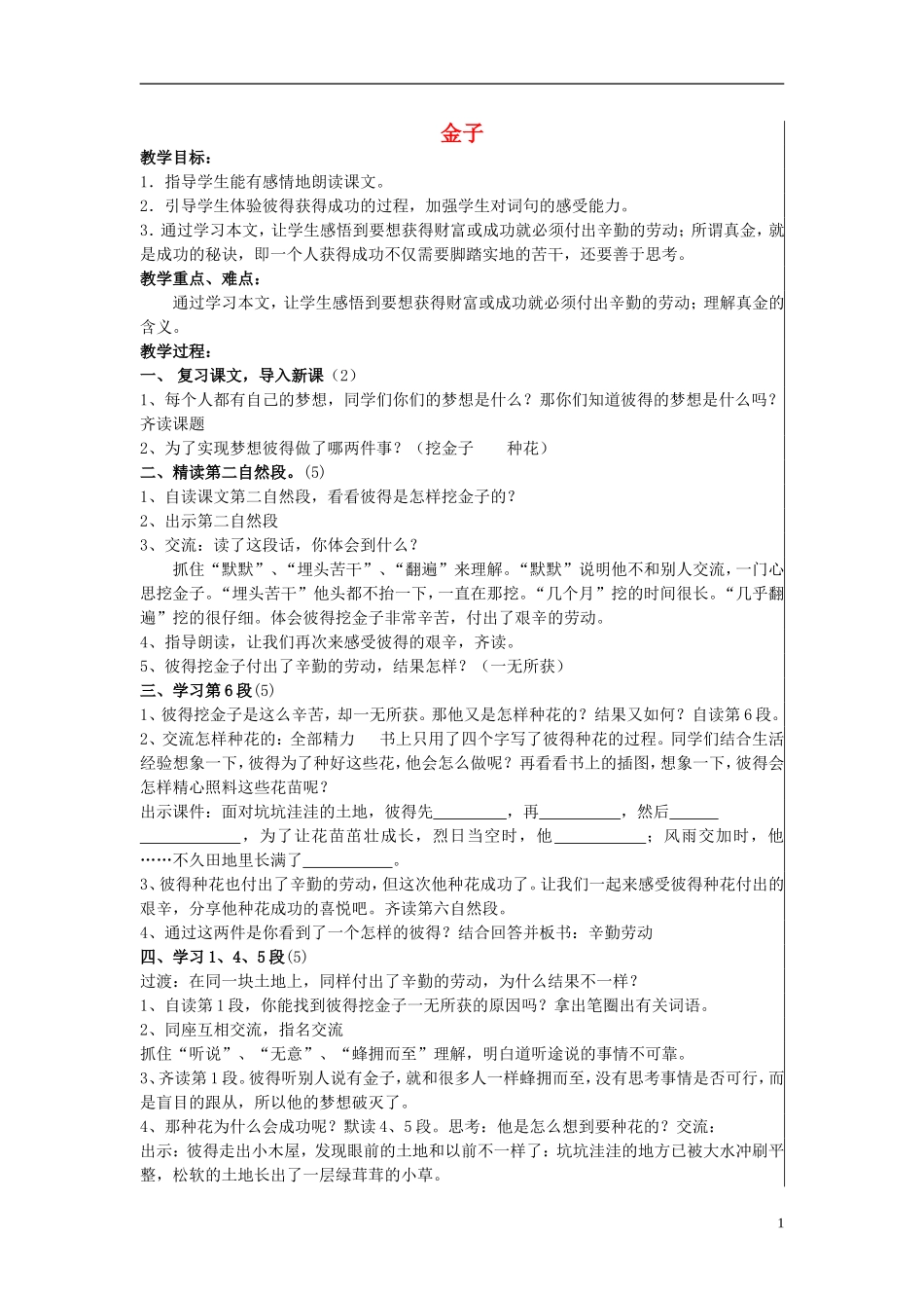 三年级语文上册 金子教学设计 苏教版_第1页