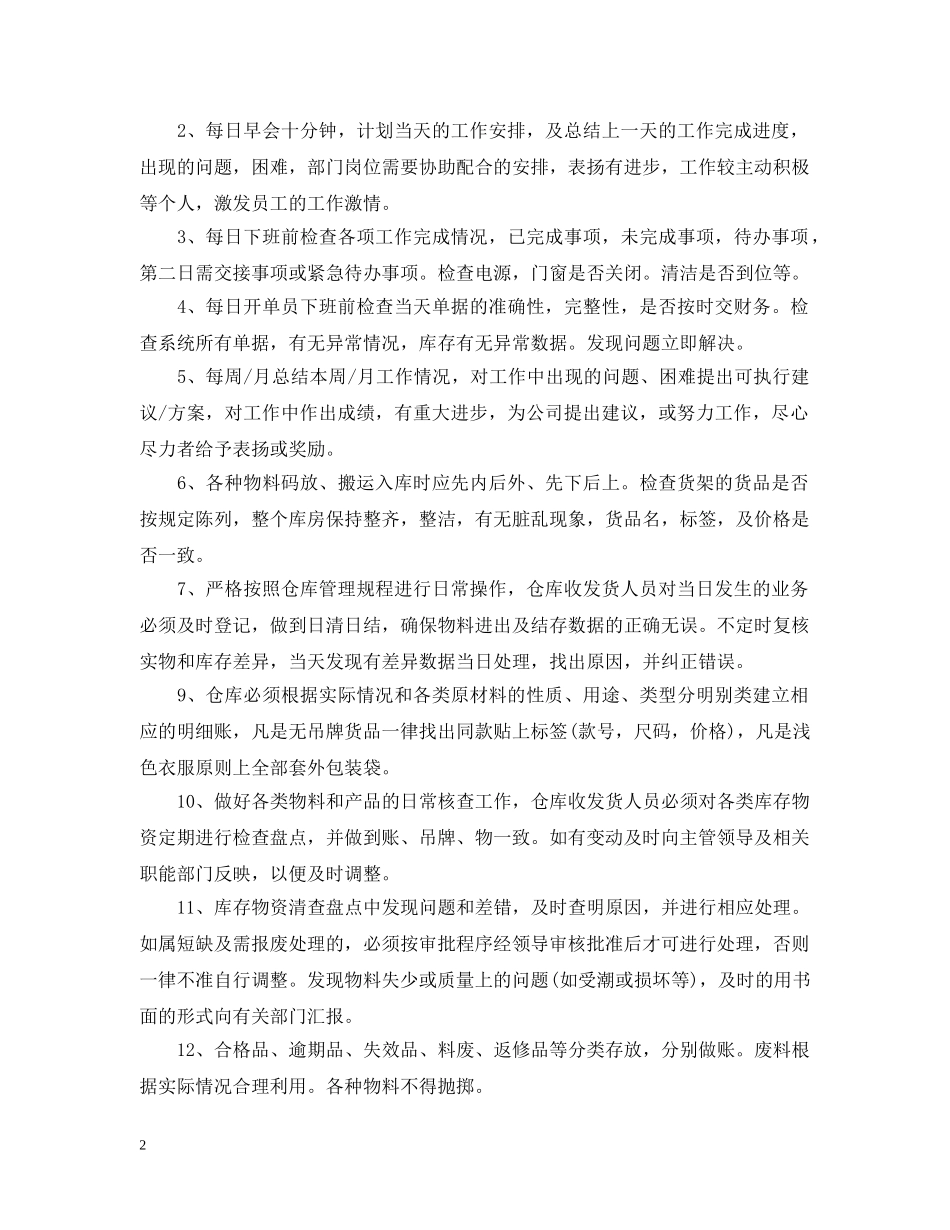 2020物流公司工作计划 _第2页