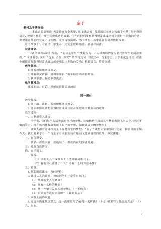 三年级语文上册 金子教案 苏教版