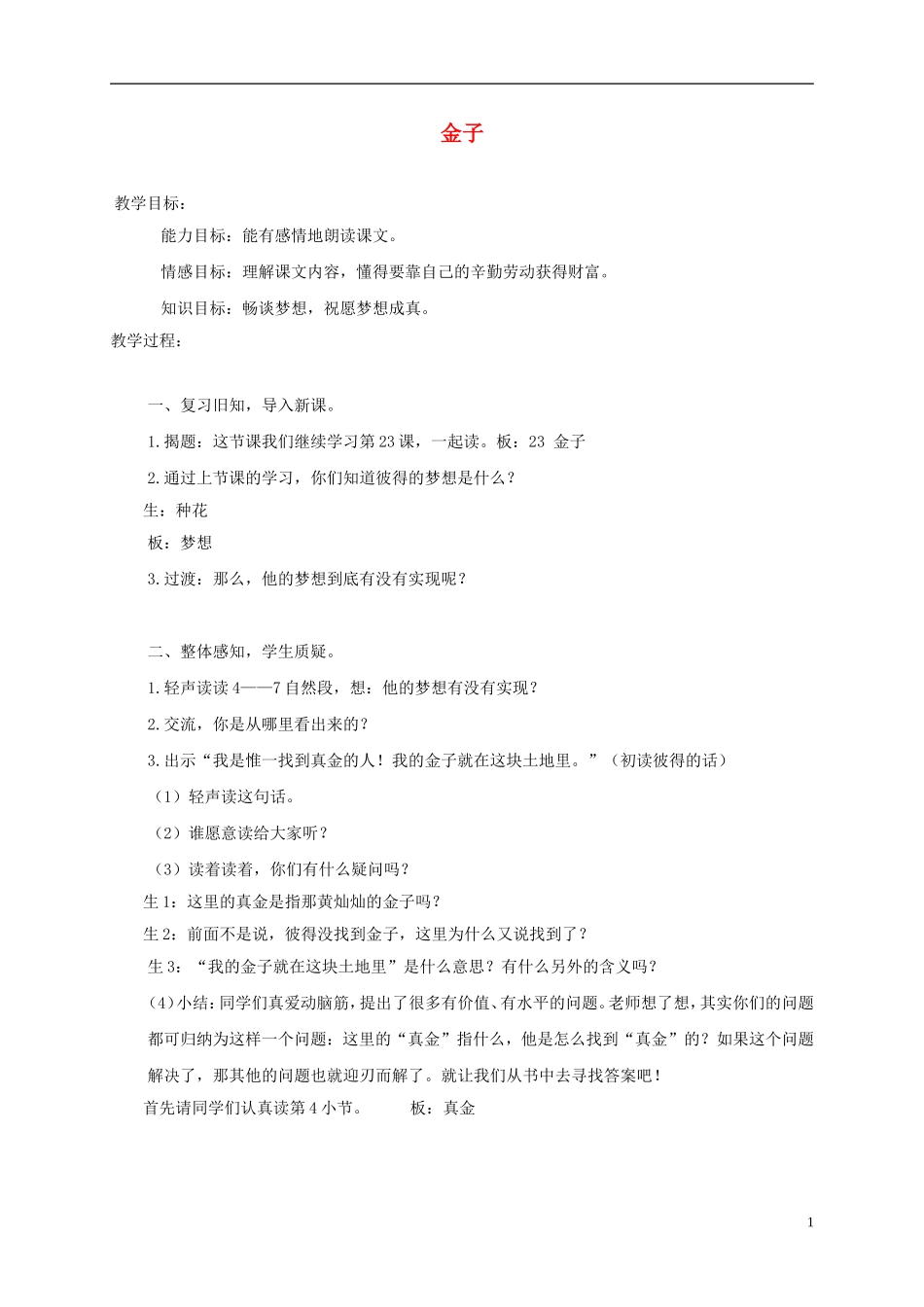 三年级语文上册 金子 2教案 苏教版_第1页