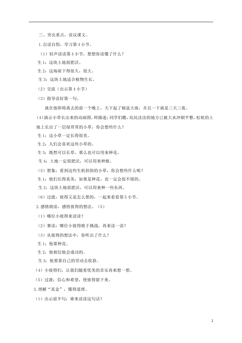 三年级语文上册 金子 2教案 苏教版_第2页