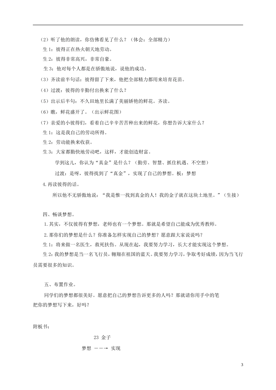 三年级语文上册 金子 2教案 苏教版_第3页